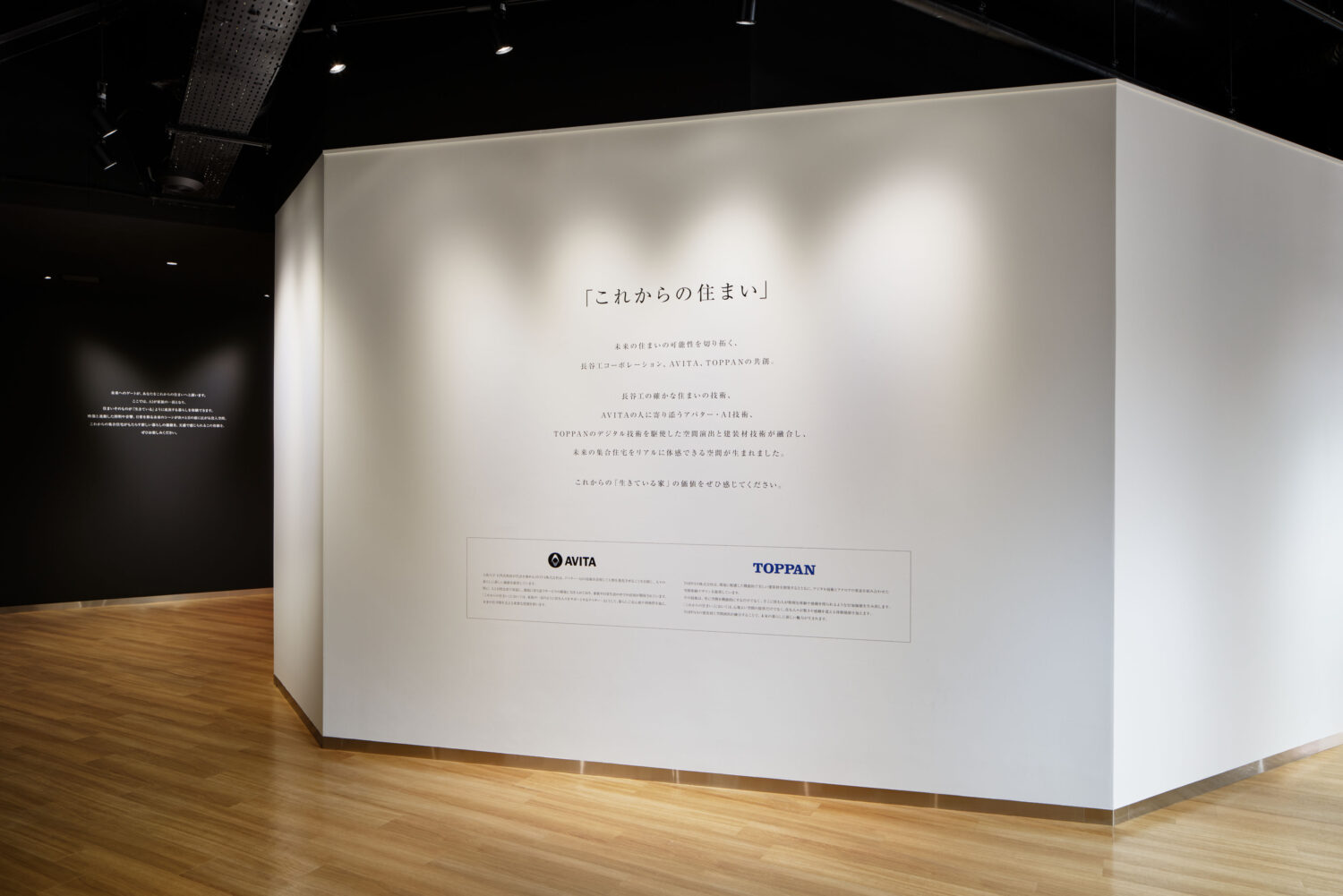 【101】長谷工マンションミュージアム